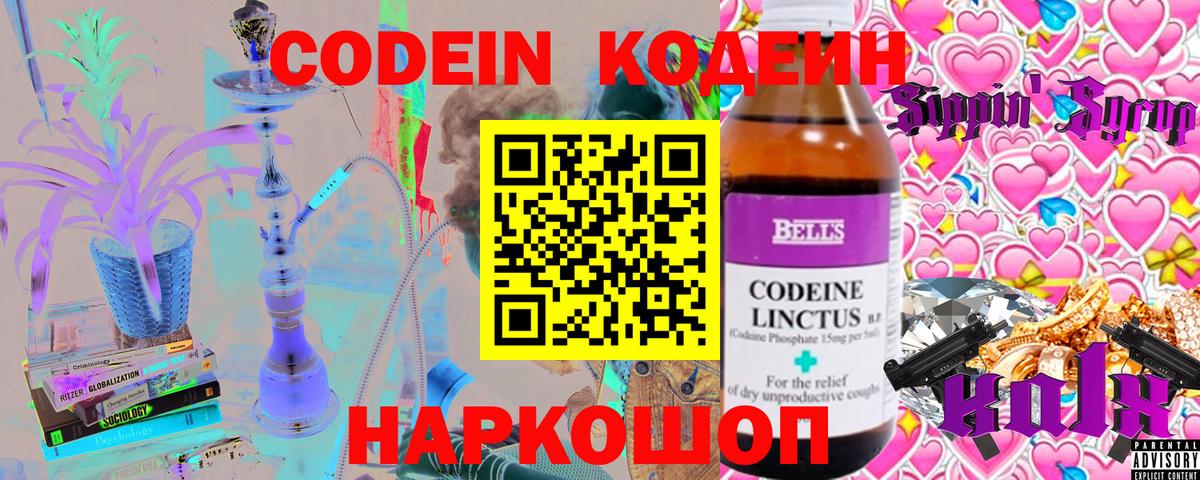 Кодеин напиток Lean (лин)  Вход с VPN  Киров  Кодеин Purple Drank 