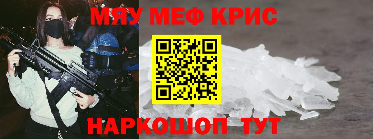 МЕФ кристаллы Киров