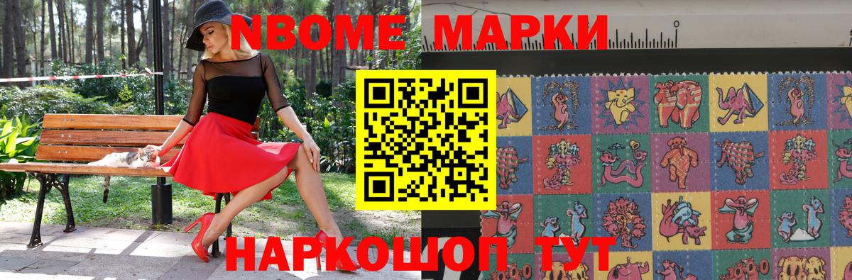 Наркотические марки 1,8мг Киров